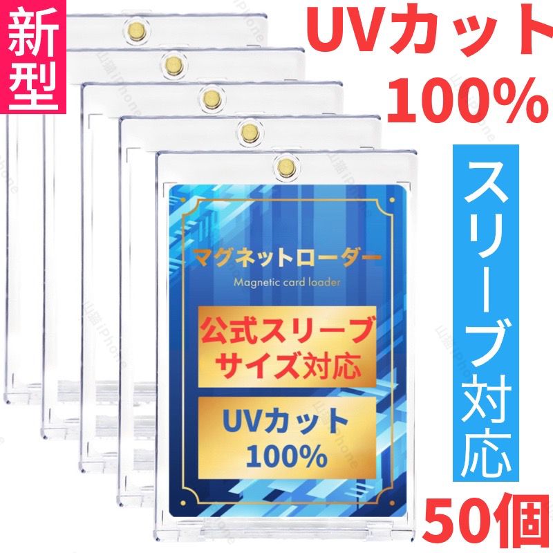 公式スリーブ対応】マグネットローダー カードローダー トレカー UV 