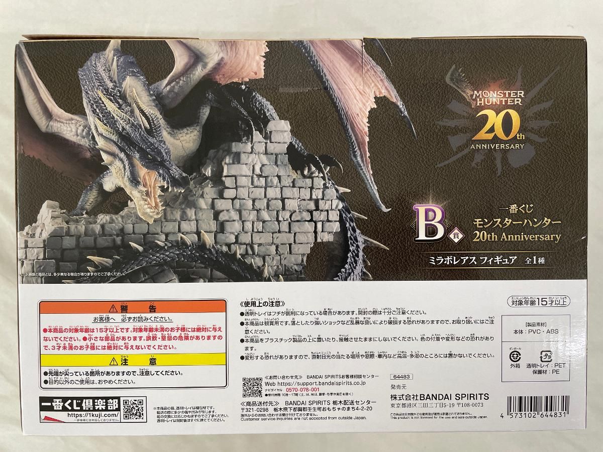 VF7428 未開封 一番くじ モンハン B賞 ミラボレアス フィギュア Amazon.co.jp: 一番くじ モンスターハンター 20th Anniversary B