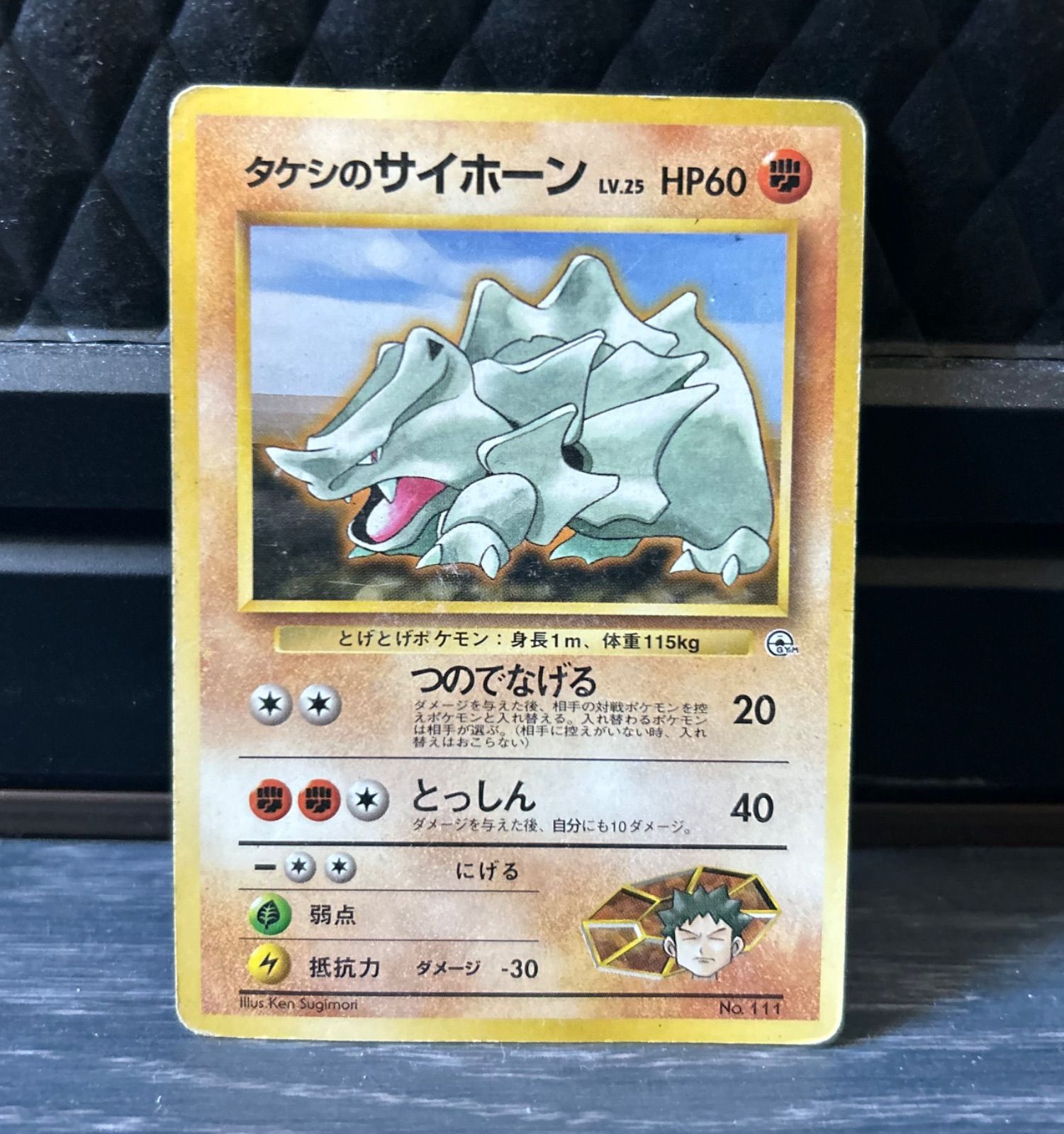 【ポケモンカード】タケシのサイホーン 旧裏】 ポケモンカード タケシのサイホーン - メルカリ
