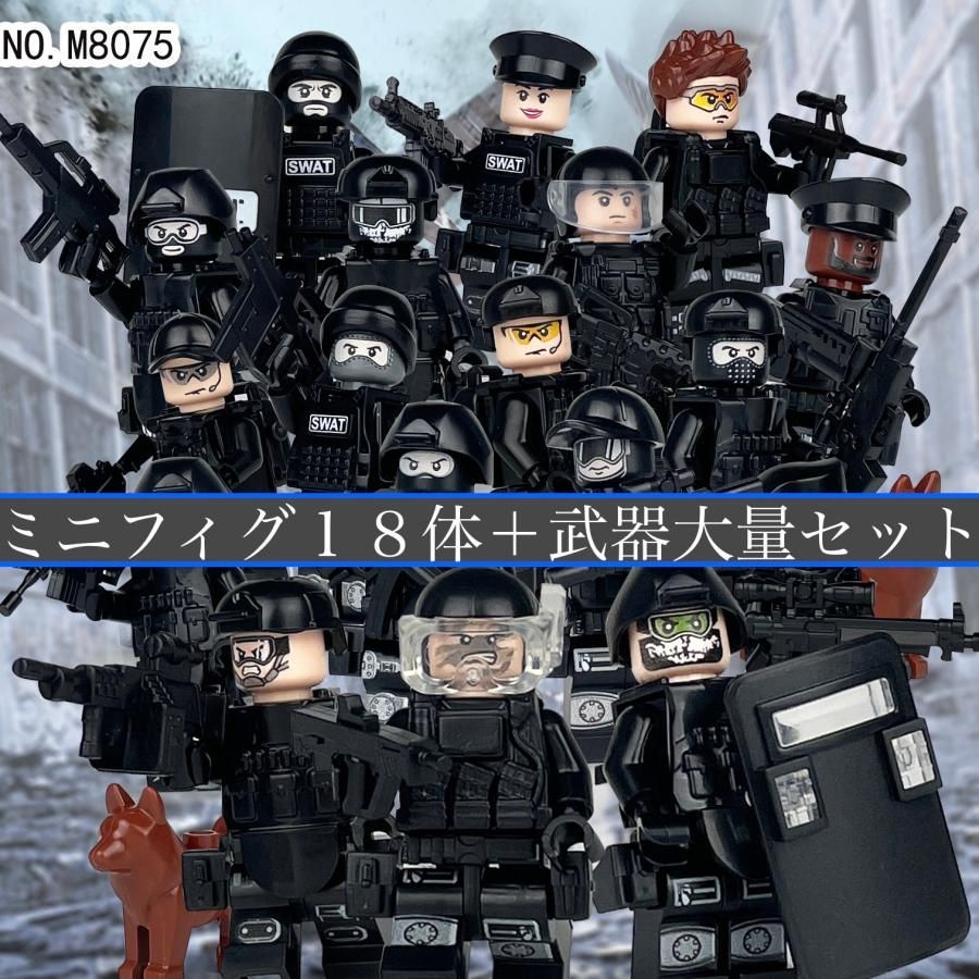 レゴ 互換 ミニフィグ 大量18体 武器セット 特殊部隊 SWAT スワット 警察官 ポリス 人形 - メルカリ