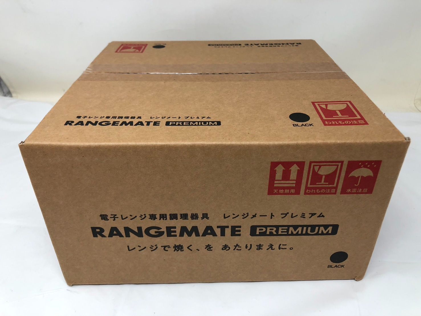 レンジメート　プレミアム　電子レンジ専用調理器　ブラック　未使用品 電子レンジ専用調理器レンジメートプロ ブラック 1個 - アスクル