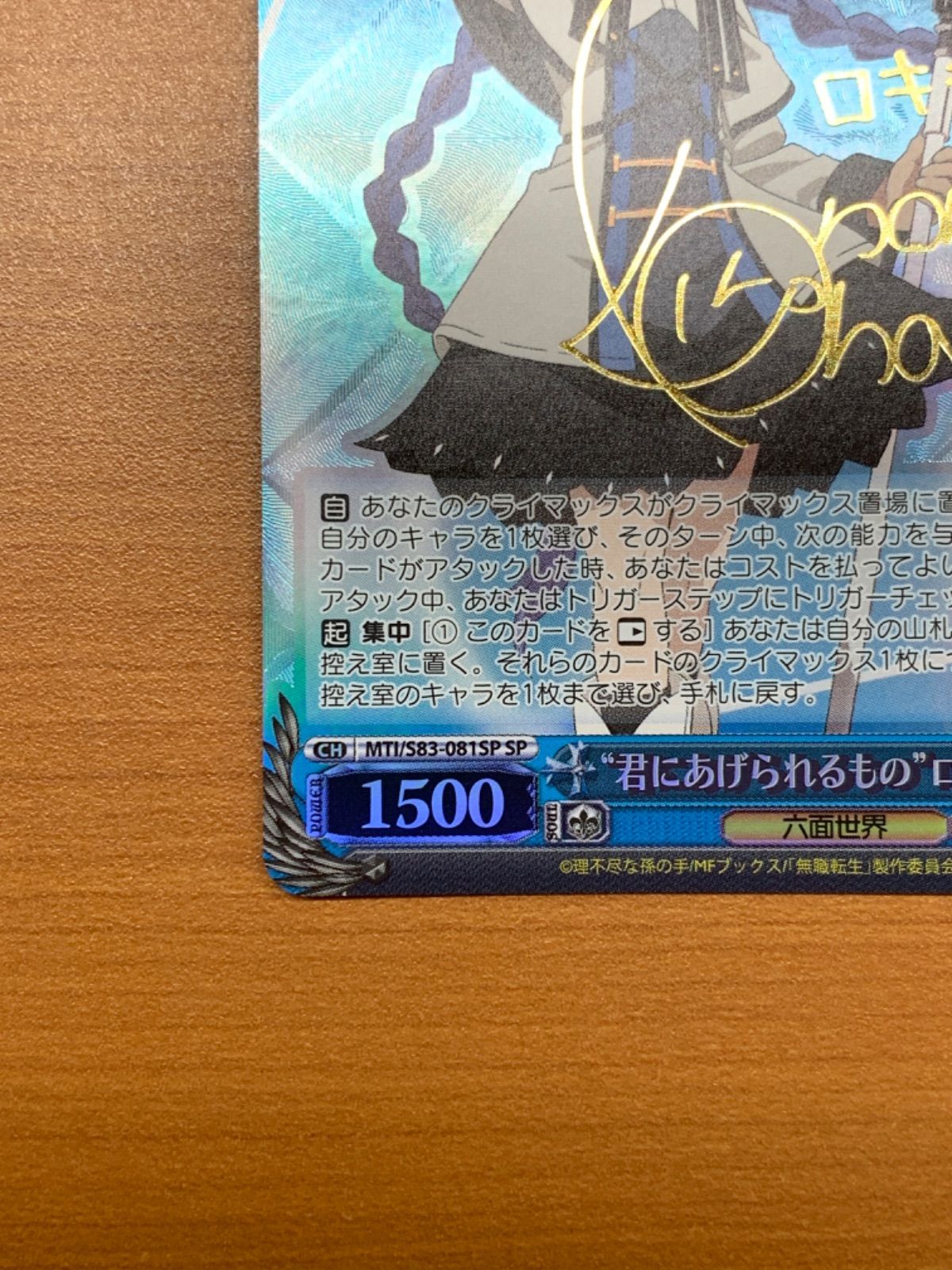 君にあげられるもの” ロキシー サイン入り MTI/S83-081SP SP