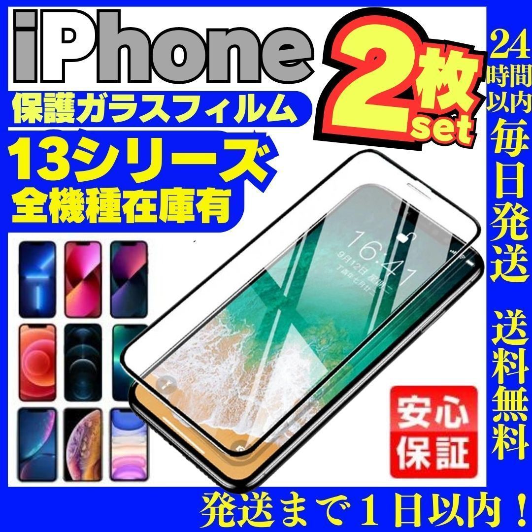 2枚 iPhone13 ガラスフィルム 2枚セット iPhone13 iPhone13Pro