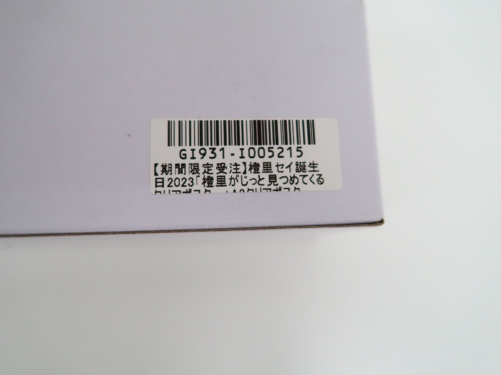 誕生日記念グッズ