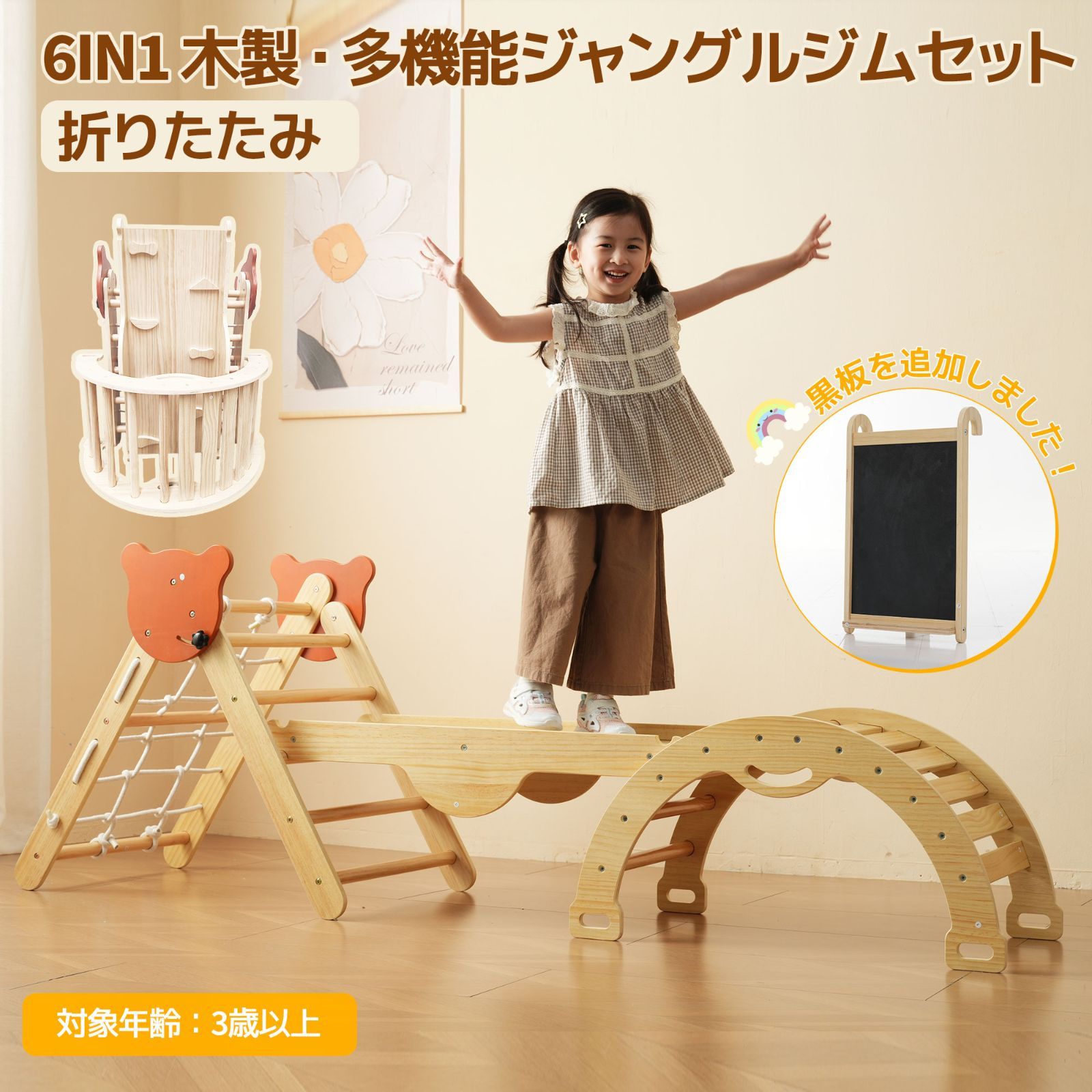 6in1 ジャングルジム 天然木 すべり台 滑り台 コンパクト 黒板付き 