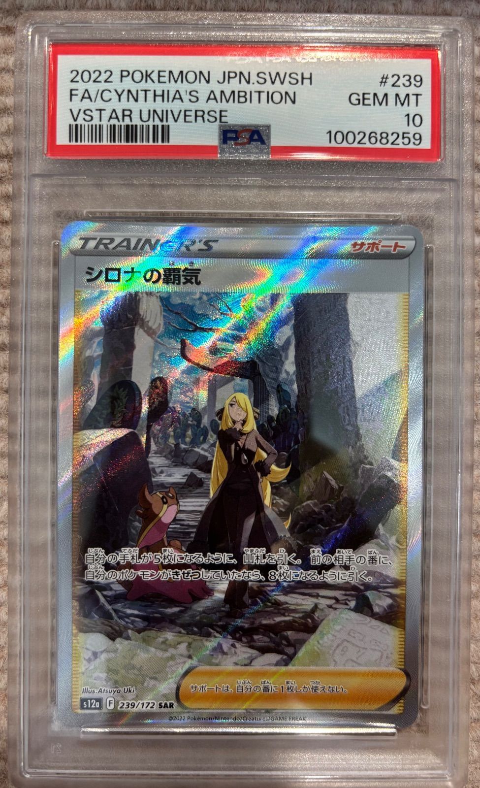 シロナの覇気【SAR】{239/172} [S12a]PSA10 - メルカリ