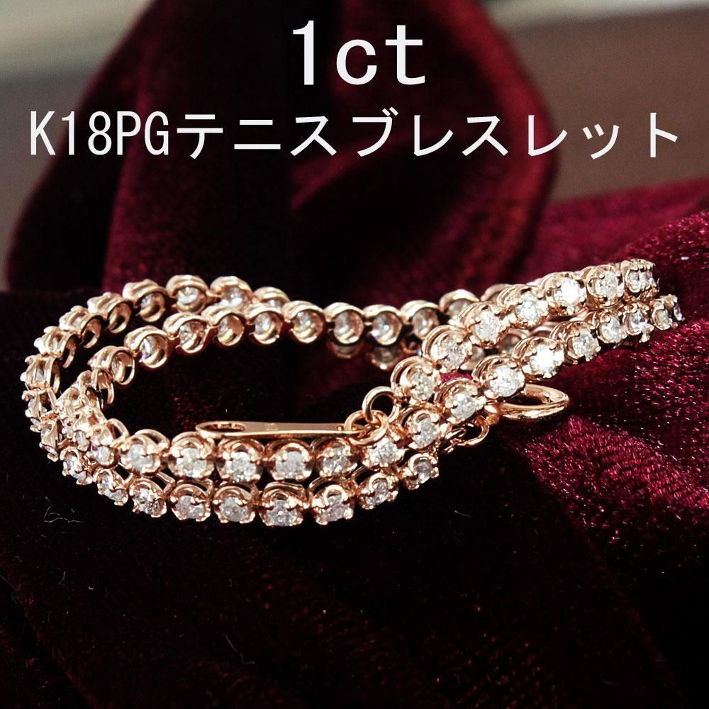 引き輪タイプ 1ct ダイヤモンド K18 pg テニスブレスレット 鑑別-