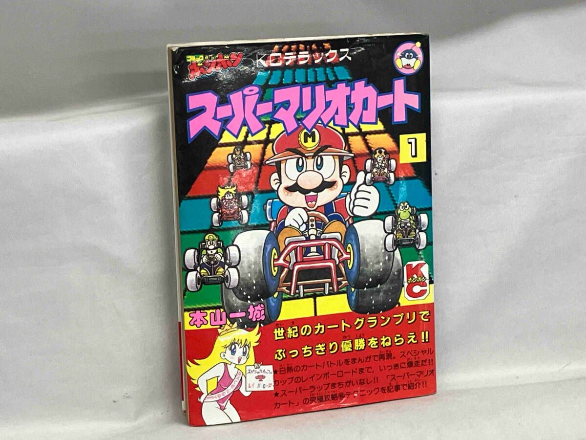 すべてはココから‼︎ 本山一城のマリオシリーズ 初単行本 しかもレア!な初版本 すべてはココから‼︎ 本山一城のマリオシリーズ 初単行本 しかも