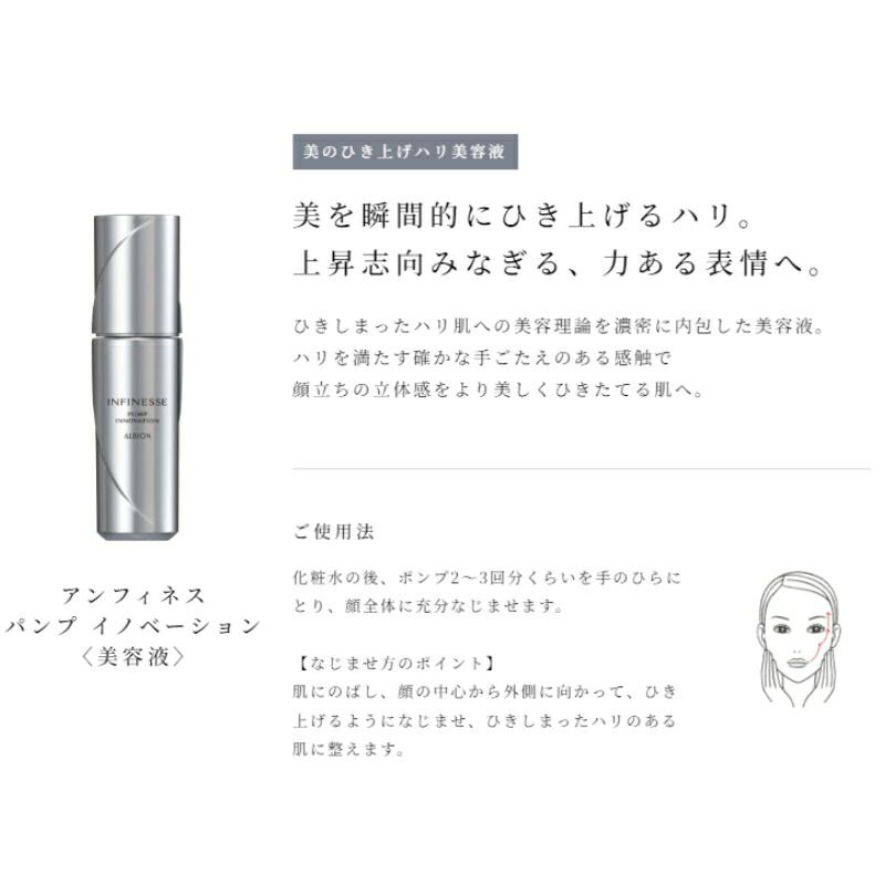 アルビオン アンフィネス パンプ イノベーション 美容液 40ml ハリ美容 