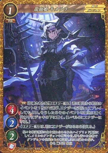 中古】ゲートルーラー 2021GB02-008[]：龍血姫 キメララ - メルカリ