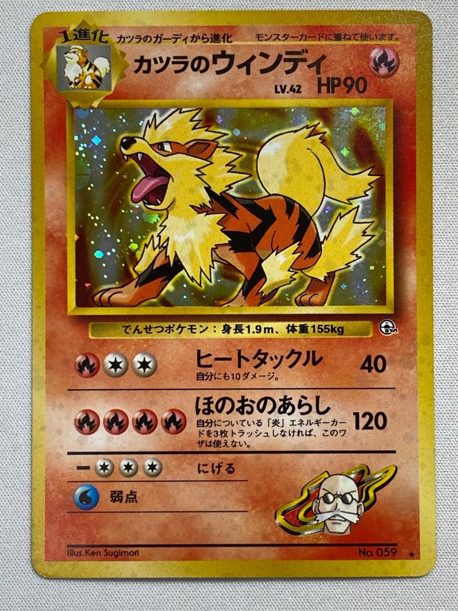ARS10 ポケモンカードゲーム 旧裏 カツラのウィンディ 全面ホロ 希少 旧裏 カツラのウインディ lv42 キラ ホロ ホイル ポケモン