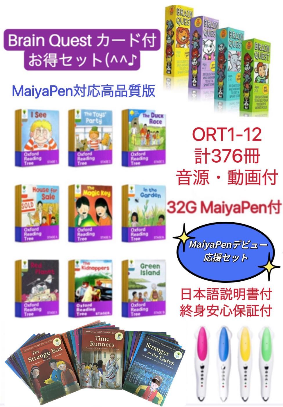 オックスフォードリーディングツリー ORT ステージ1-12 376冊 MaiyaPen付 音声ブック マイヤペン付 Brain Quest付 oxford 洋書 英検 DWE CTP 読み聞かせ Liao絵本通読カード付 ブレインクエスト付