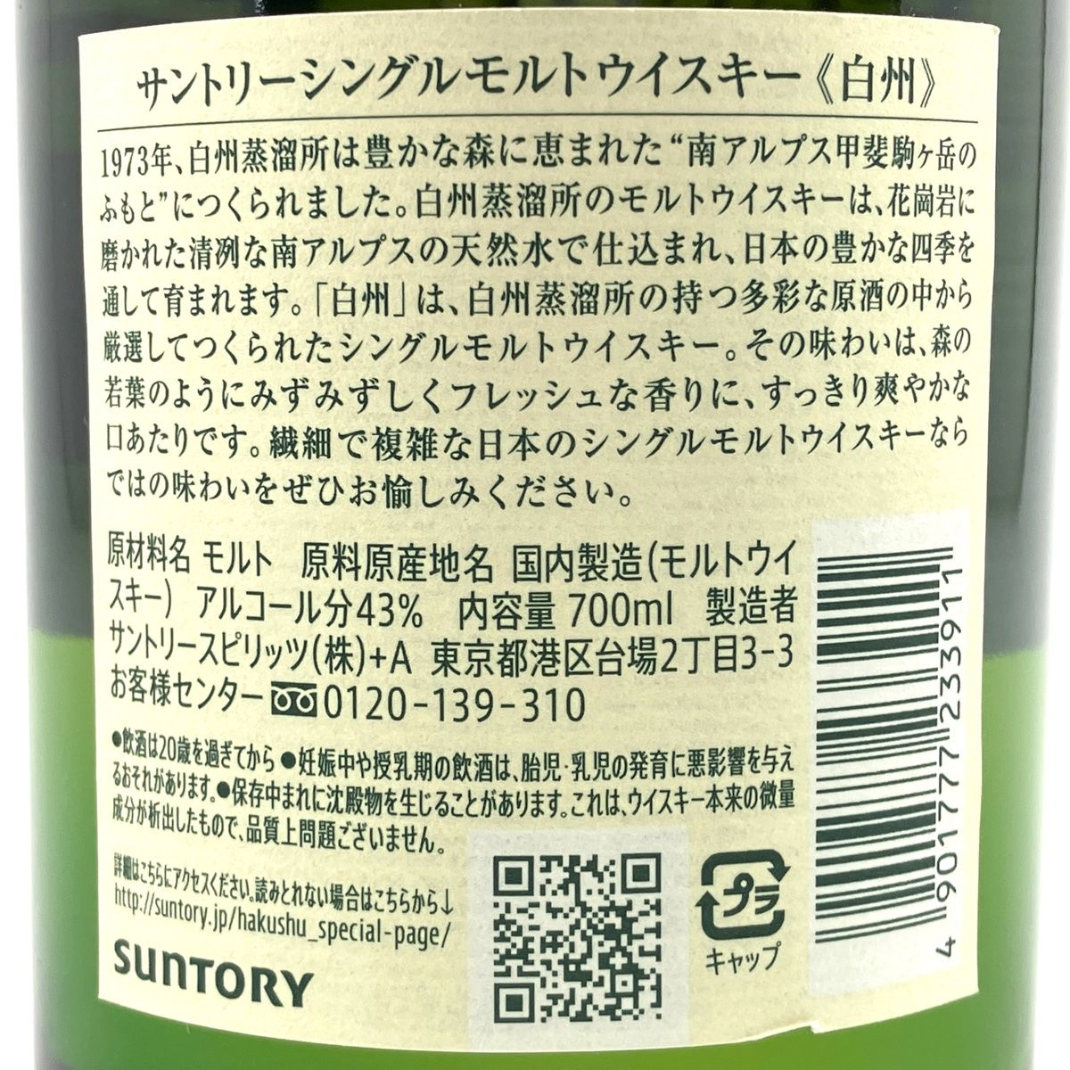 東京都内限定お届け】 サントリー SUNTORY 白州 シングルモルト ジャパニーズ 700ml 国産ウイスキー 【古酒】 - メルカリ