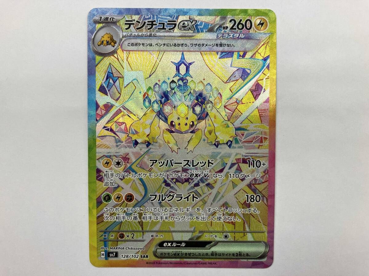 ポケモンカード ポケモンカード sv7 デンチュラex(128/102) SAR - メルカリ