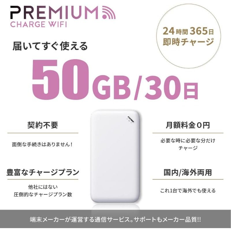 簡単充電＆フレキシブルプラン