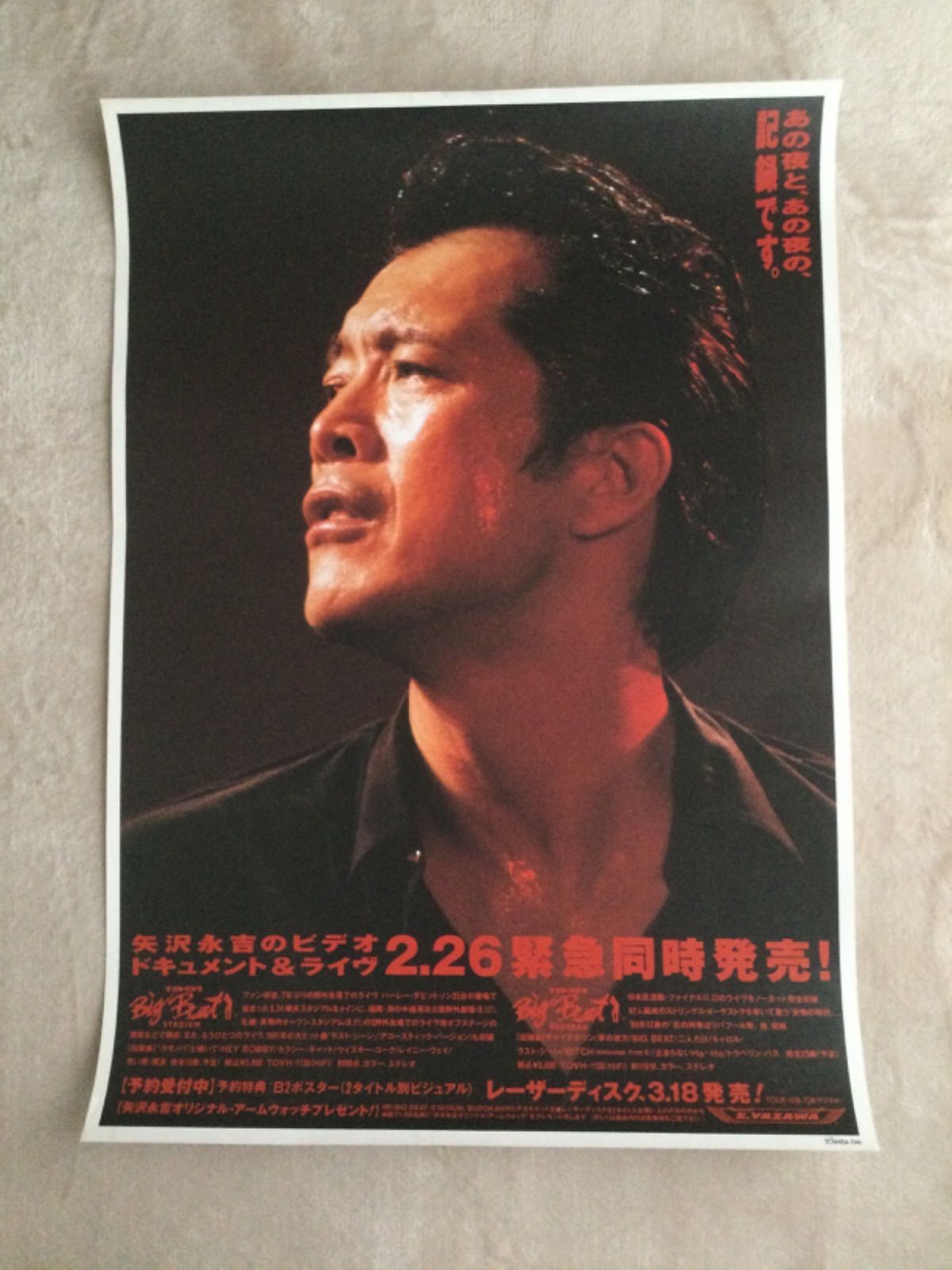 矢沢永吉ポスター【Big Beat】1991年販促用ポスター - メルカリ 矢沢永吉ポスター【Big Beat】1991年販促用ポスター - メルカリ