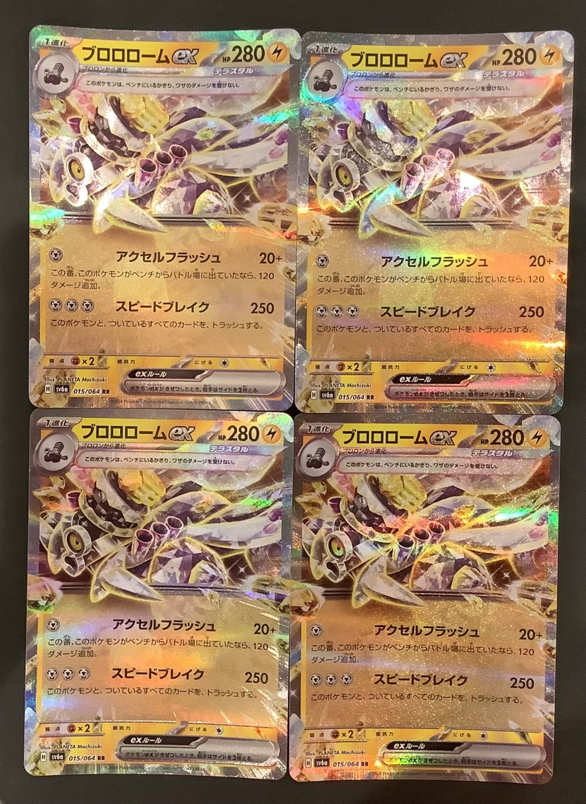 【即購入可能】ポケモンカード ブロロロームex 4枚セット