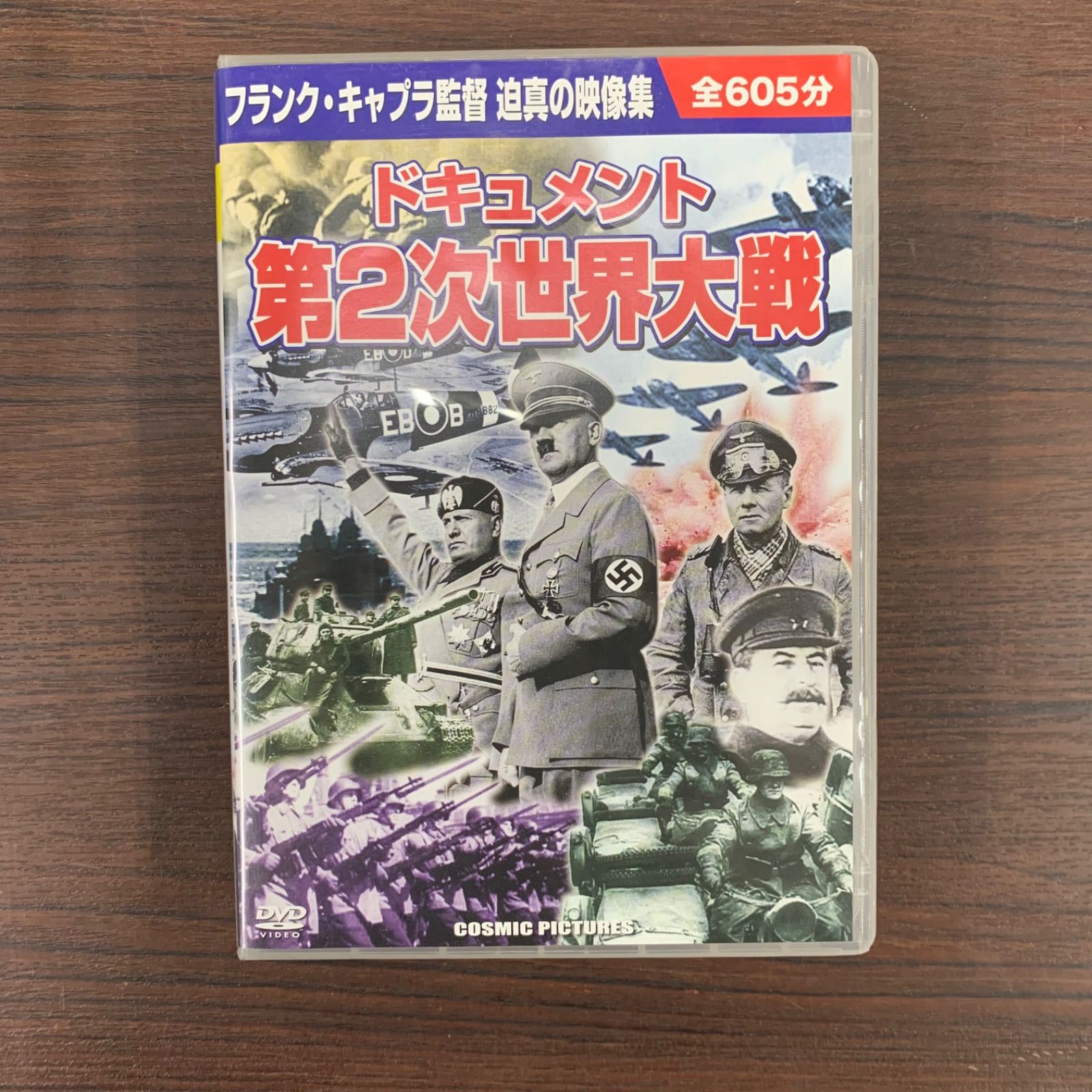 ドキュメント 第二次世界大戦 - DVD/ブルーレイ