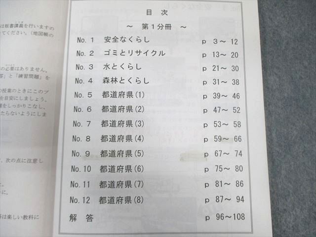 希学園 小4 社会 オリジナルテキスト 第1&#12316;4分冊 通年セット 計4冊 037M2D 希学園 小4 社会 オリジナルテキスト 第1〜4分冊 通年セット 計4