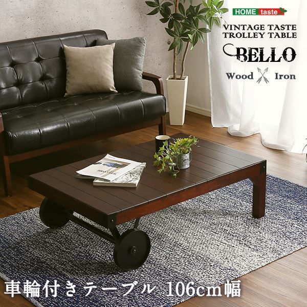 レトロ風 ローテーブル/センターテーブル  木製 アイアン 車輪付 脚付き 完成品 『BELLO』 〔リビング〕