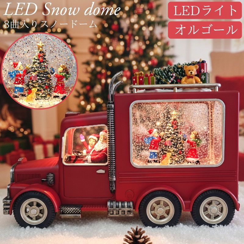 スノードーム クリスマス オルゴール クリスタルボール スノーボール ジオラマ オーナメント Xmas 置物 サンタ 雪だるま スノーグローヴ ランタン LED USB レトロ おしゃれ モダン 子供 プレゼント 音楽付き SN-02