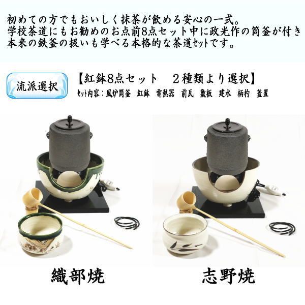 【茶道具】黒紅鉢　光洞造　トキワ唐松鉄瓶セット 茶道具】黒紅鉢 光洞造 トキワ唐松鉄瓶セット （ねっと店