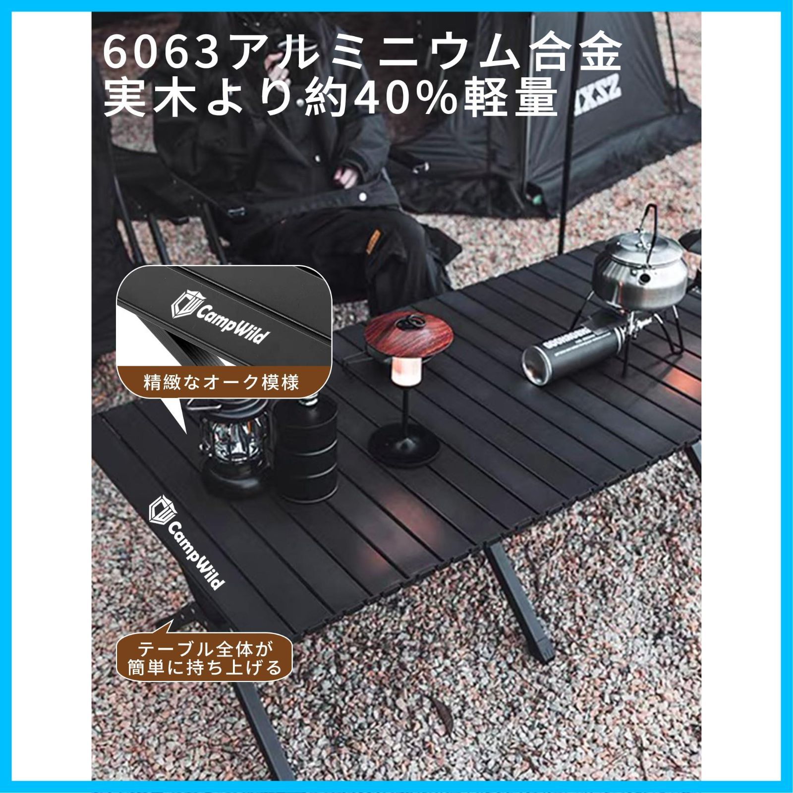 Campwild アウトドアテーブル
