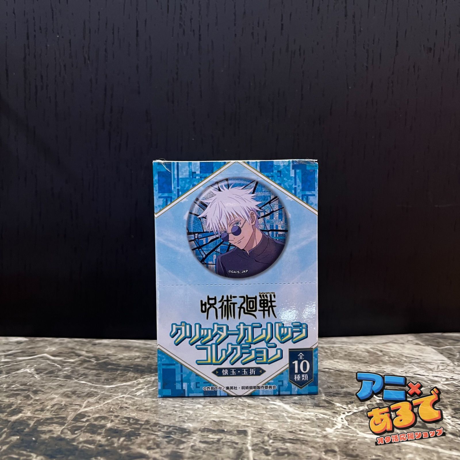 呪術廻戦】 ジャンプフェスタ 懐玉・玉折 コレクション缶バッジ 五条悟