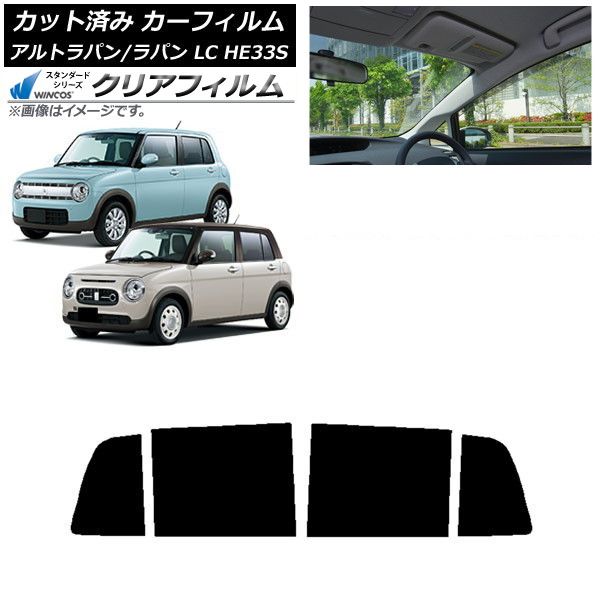 カーフィルム スズキ アルトラパン/アルトラパンLC HE33S 2015年06月～ リアドアセット WINCOS クリア IR90HD AP-WFHD0155-RD