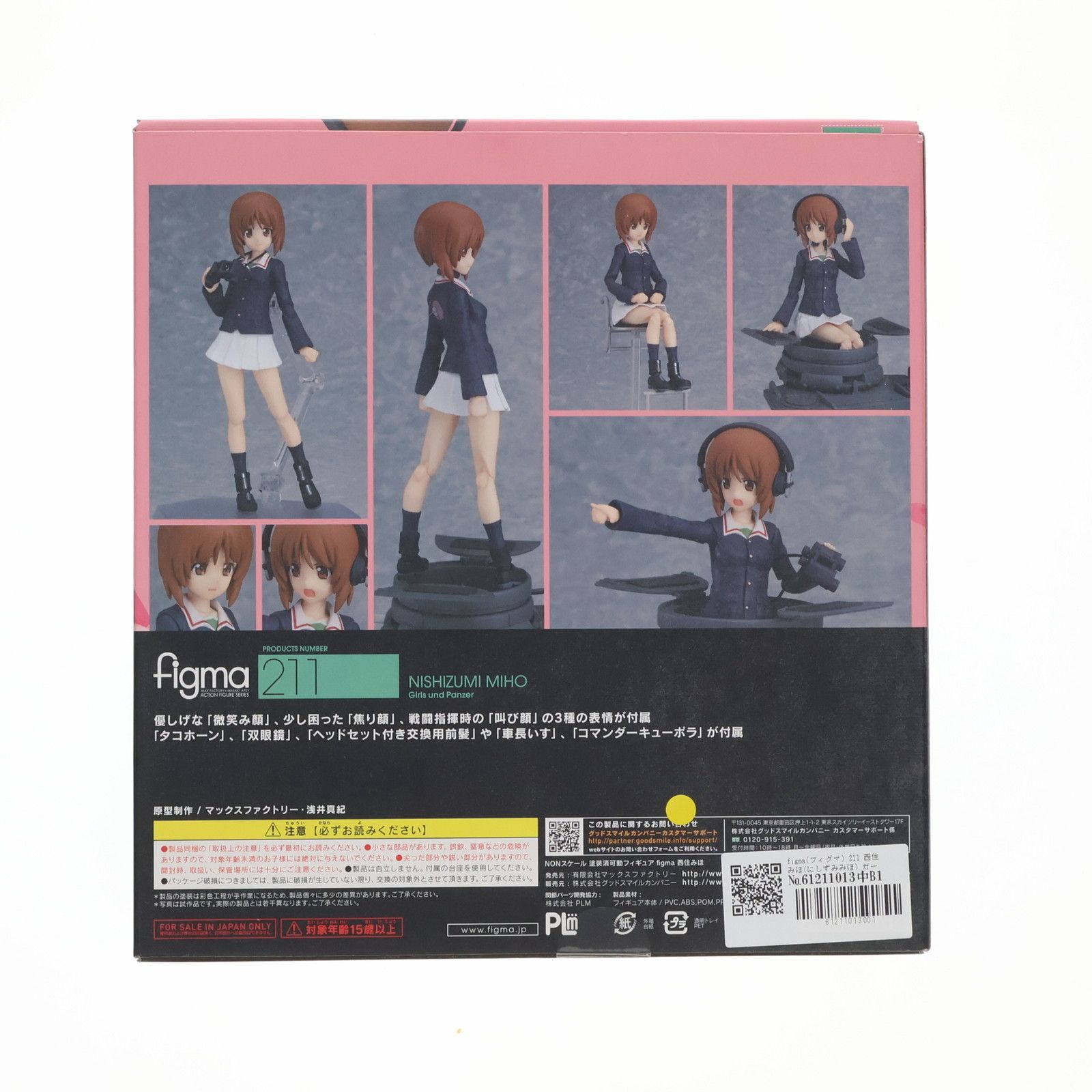 Max Factory - figma(フィグマ) 211 西住みほ(にしずみみほ) ガールズ&amp;パンツァー 完成品 可動フィギュア マックスファクトリー 中古即納】[FIG]figma(フィグマ) 211 西住みほ(にしずみみほ