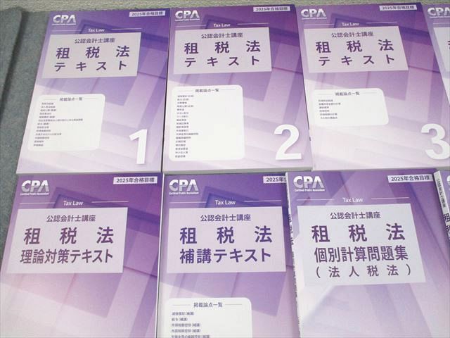 CPA会計学院 公認会計士講座 租税法 テキスト/個別計算/理論問題集 等  