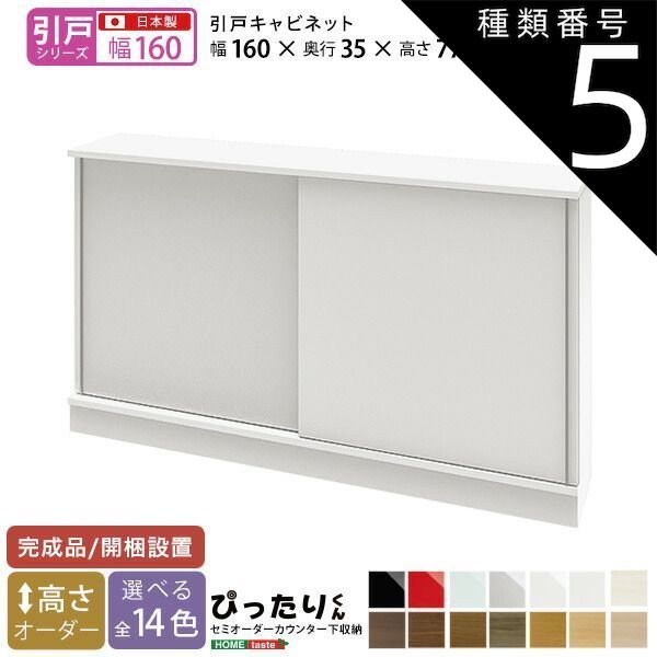 種類5:シルバー（艶有）  セミオーダーカウンター下収納ぴったりくん キャビネット 幅160cm×奥行35cm