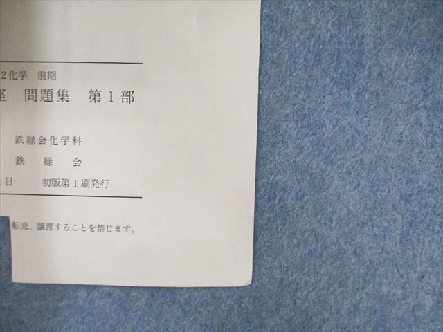 鉄緑　高2化学前期　2022年 鉄緑会 2022年度 第2回 高2校内模試 化学 - メルカリ