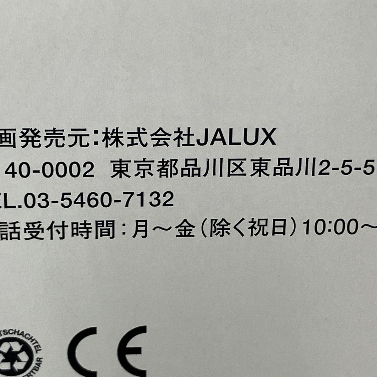 JALUX JAL BOEING 747-200 ありがとう ジャンボ Memories of JAL 747