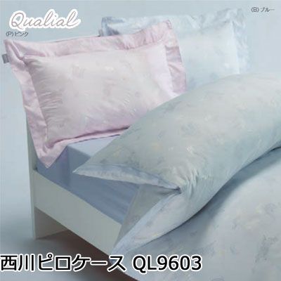枕カバー 西川 クオリアル ピロケース 枕カバー 65×45cm インド超長綿 ブルー ピンク QL9603 14ns-ql9603-pillowcase65_8579