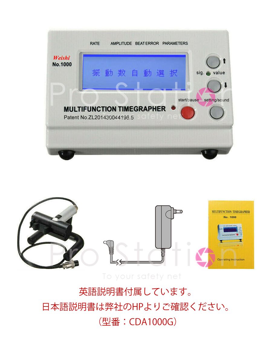 機械式腕時計歩度測定器 時計職人ツール