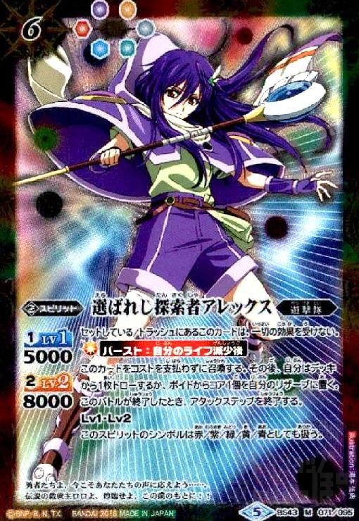 選ばれし探索者アレックス(M)(illust湯本佳典)(BS43-071) - メルカリ