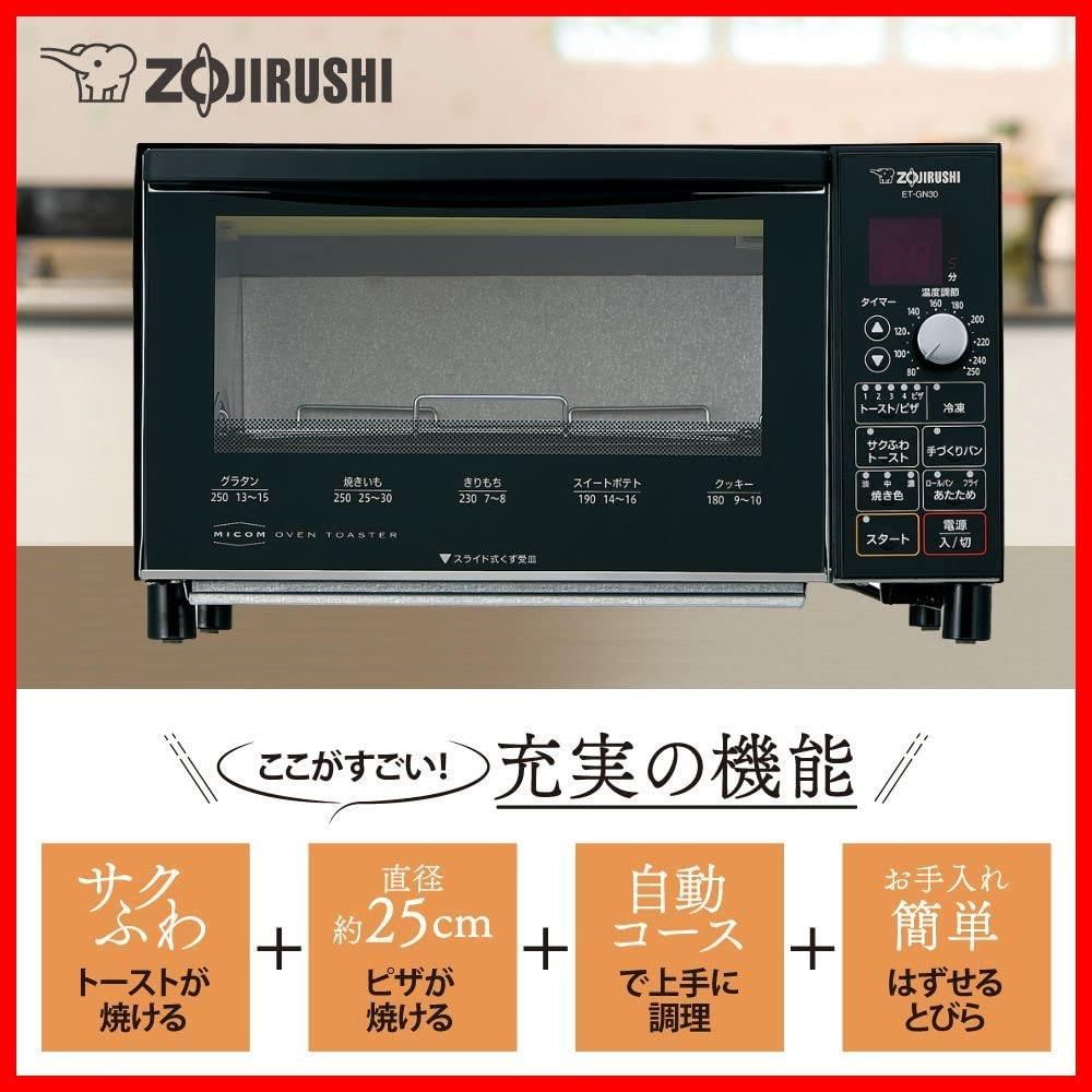 オーブントースター 4枚焼き 象印 ET-GN30-BZ - 電子レンジ・オーブン