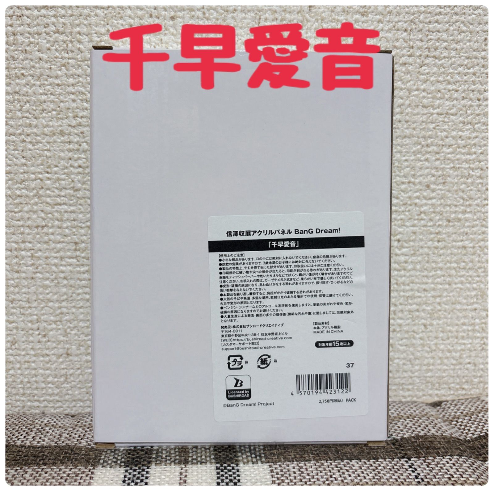 バンドリ 信澤収展 アクリルパネル Mygo!!!!! 千早愛音 - メルカリ