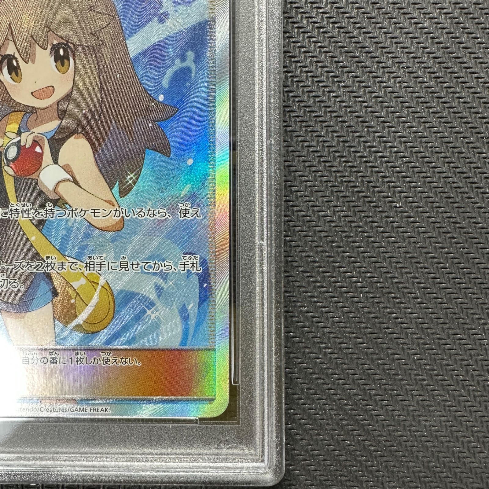 備考ブルーの探索　FULL METAL WALL psa10