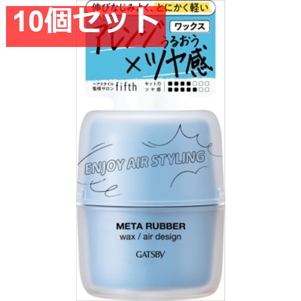 ギャツビ― メタラバー ワックス エアデザイン 10個セット まとめ売り
