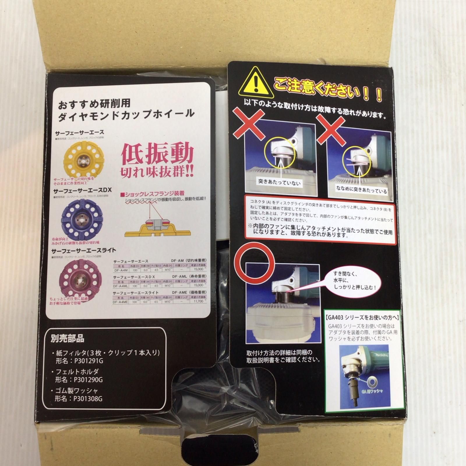 マキタ100mmディスクグラインダ用集塵アタッチメント DA-4B