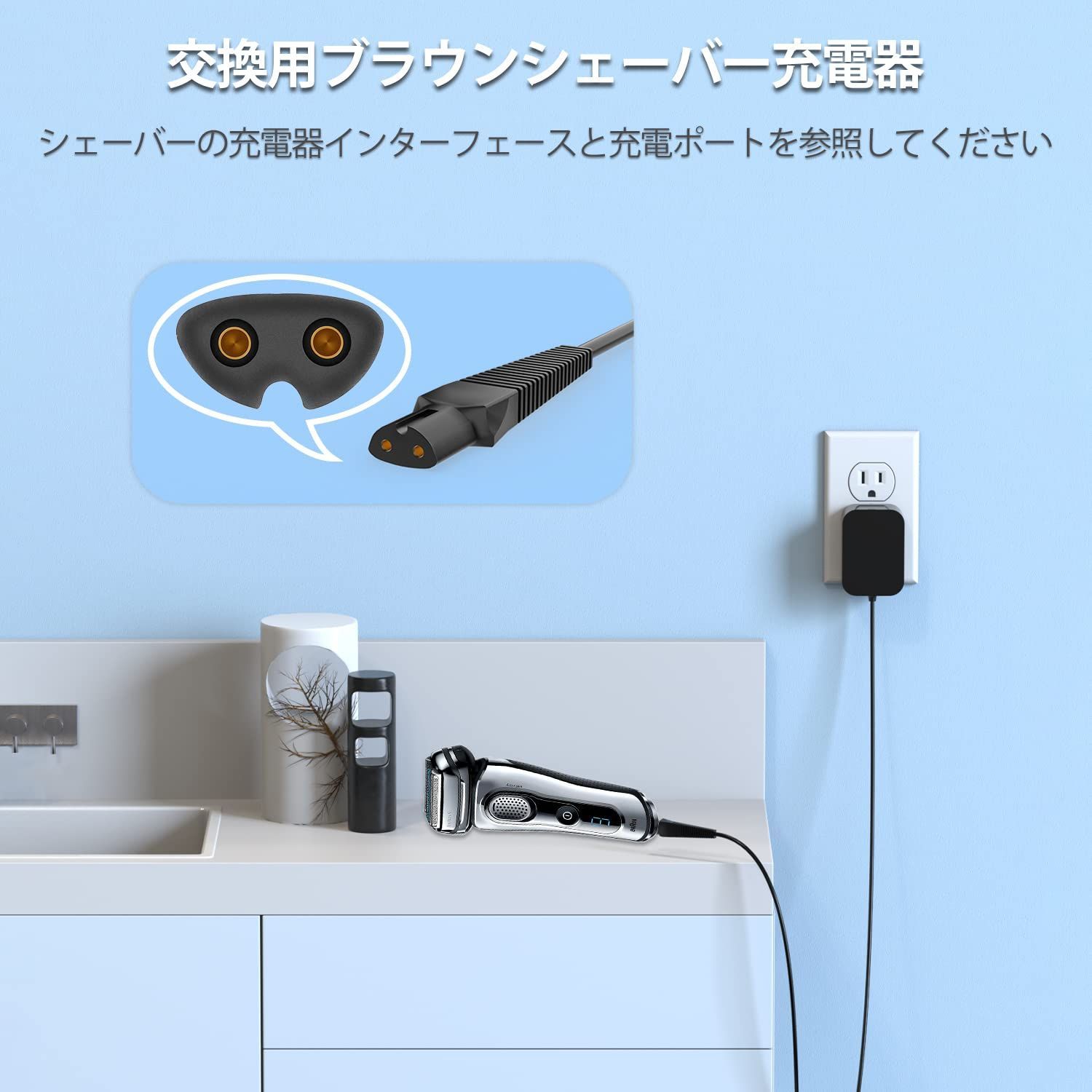 BRAUN シェーバー 充電コード - 健康