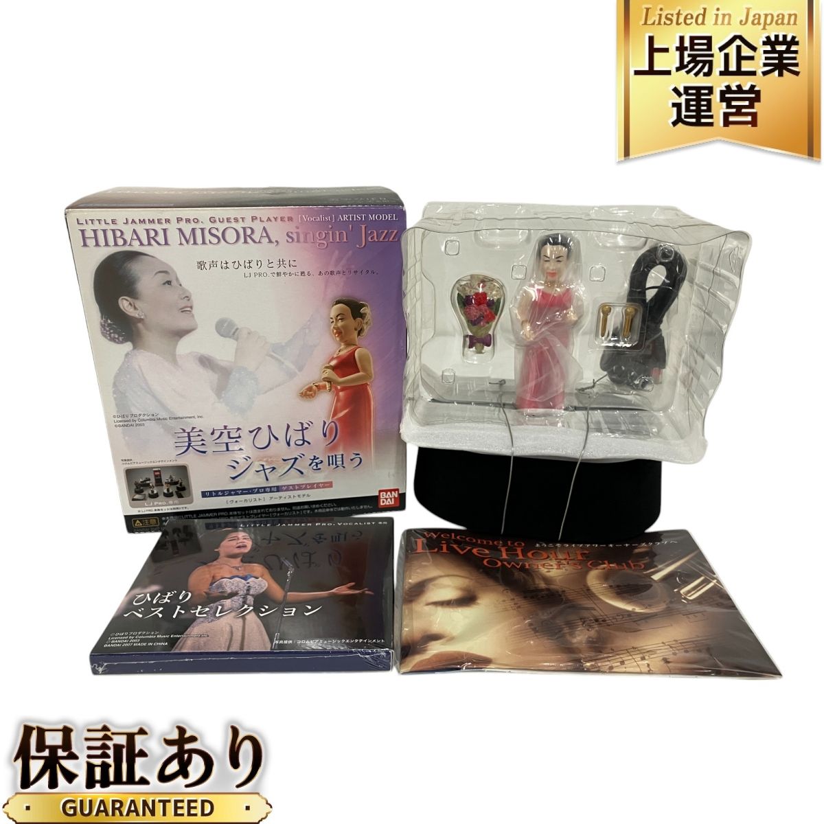 【未使用】BANDAI 専用ゲストプレイヤー 美空ひばり ジャズを唄う Amazon | LITTLE JAMMER PRO. 専用ゲストプレイヤー 美空ひばり