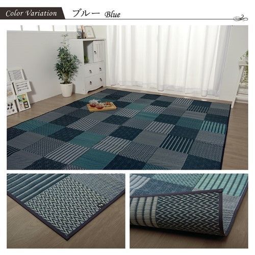 い草ラグ 日本製 約191×300cm ブルー モダン 抗菌防臭 自然素材 パッチワーク 京刺子 1050110044105