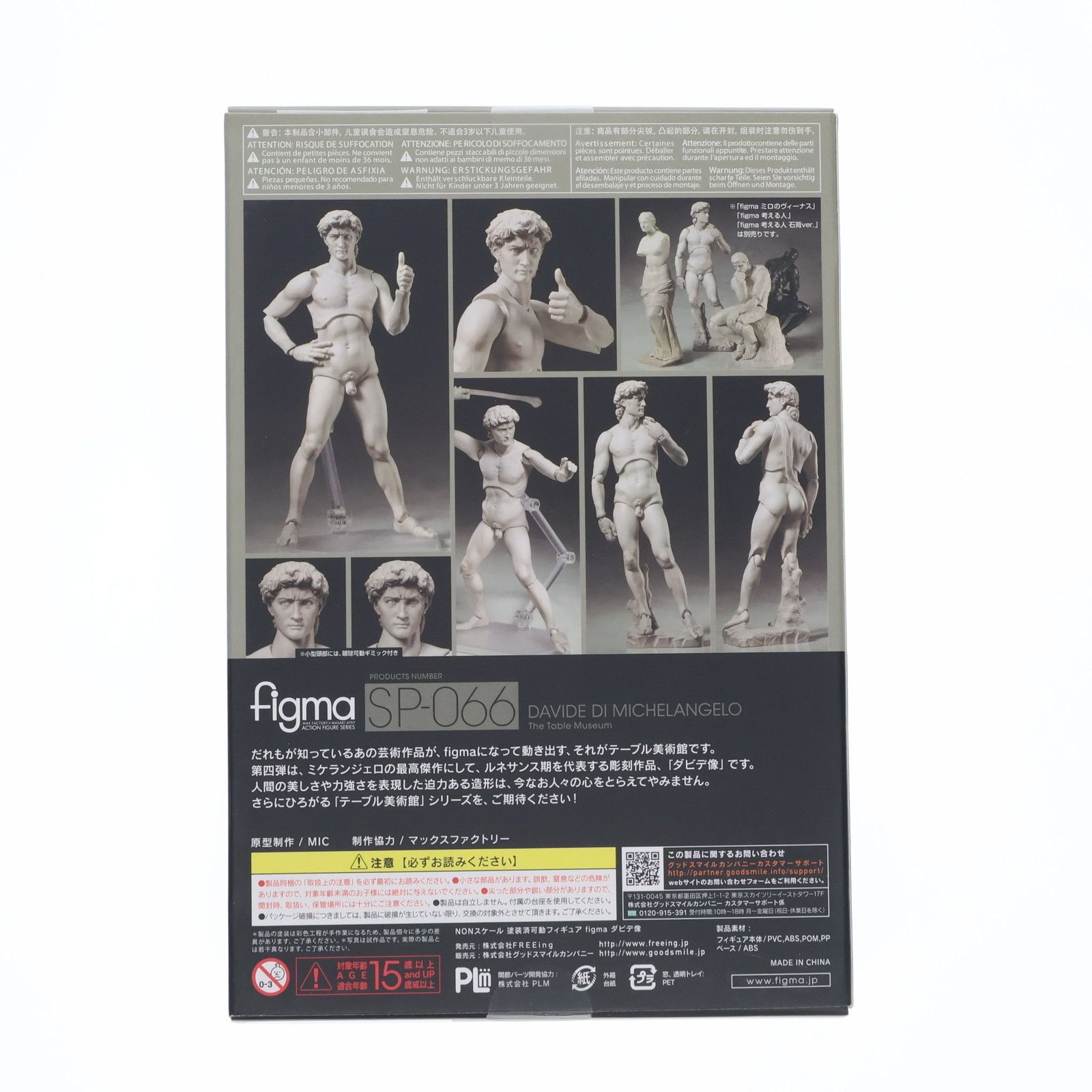 再販) figma(フィグマ) SP-066 ダビデ像 テーブル美術館 完成品