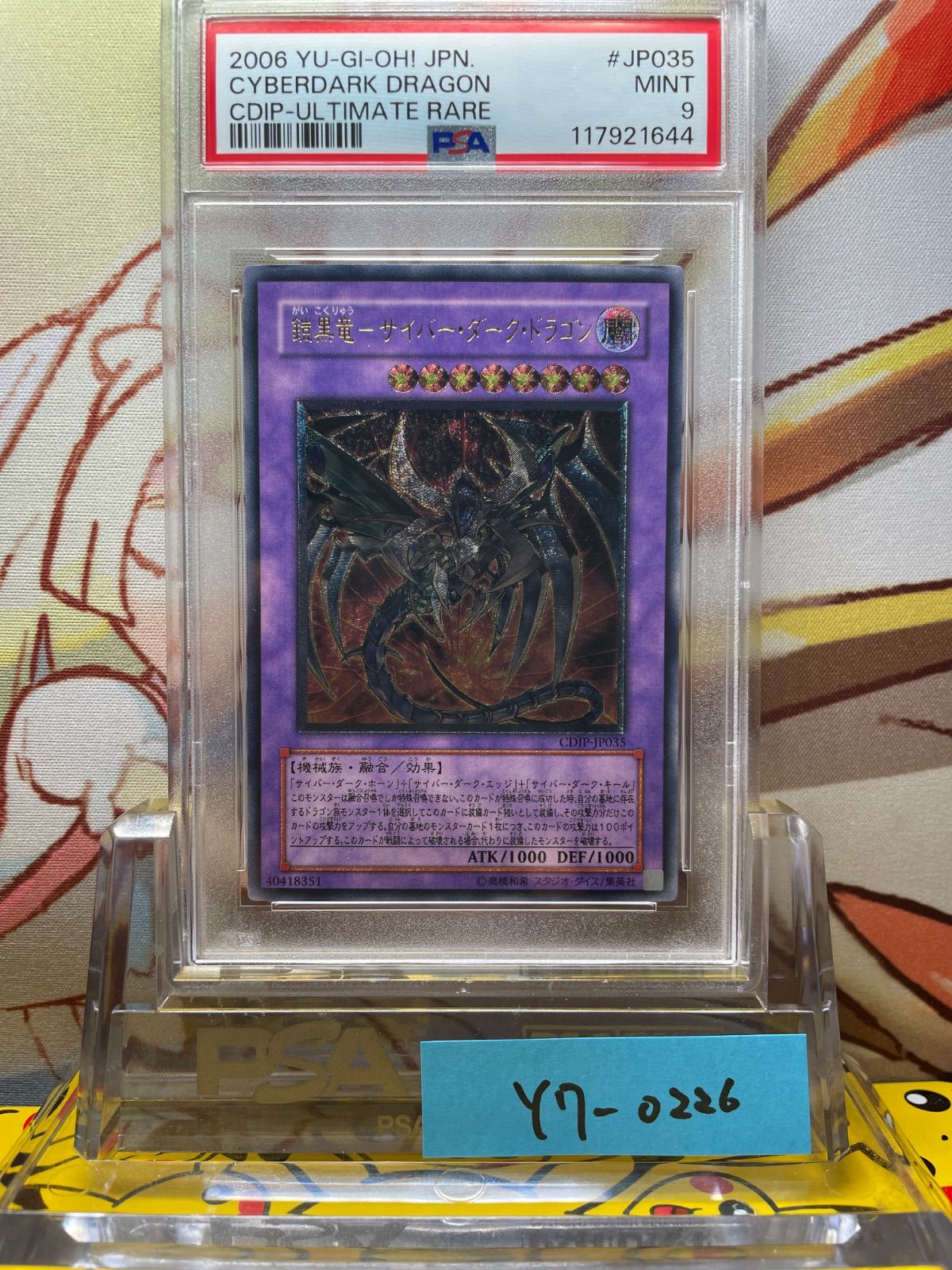 PSA9 鎧黒竜ーサイバー・ダーク・ドラゴン レリーフ JP035 2006 PSA9 鎧黒竜－サイバー・ダーク・ドラゴン レリーフ