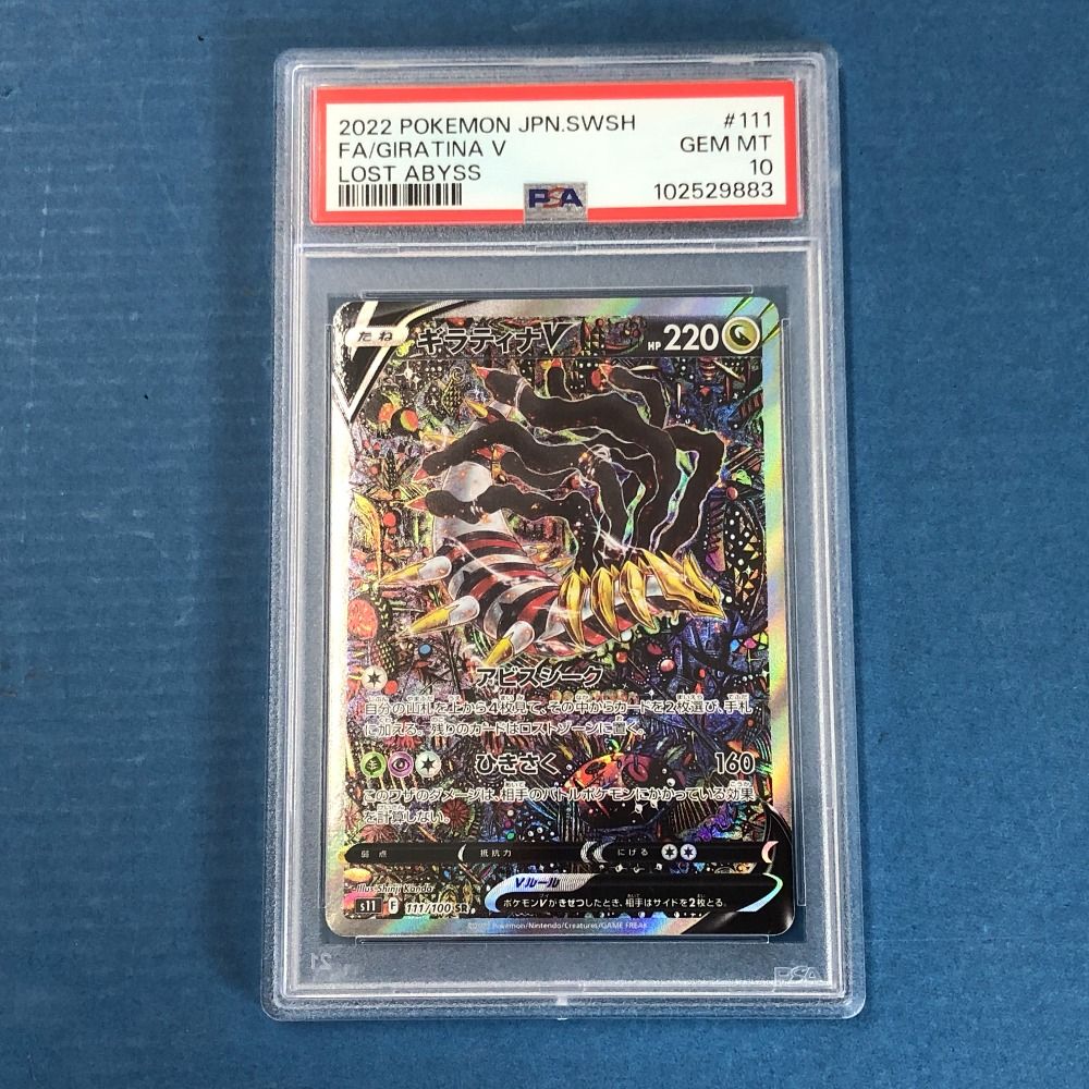 【飾磨店】 中古 PSA10 ギラティナV SR S11-111