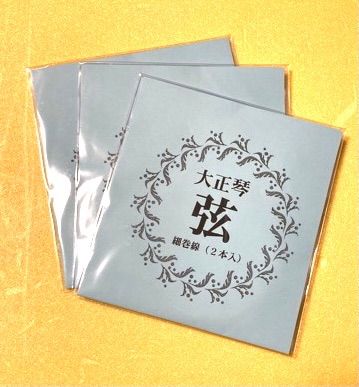 大正琴の弦細巻線(4弦2本入り)20セット