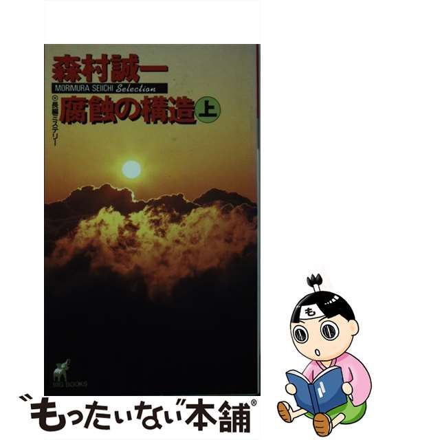 湖笛 上 復刊/ごま書房新社/水上勉